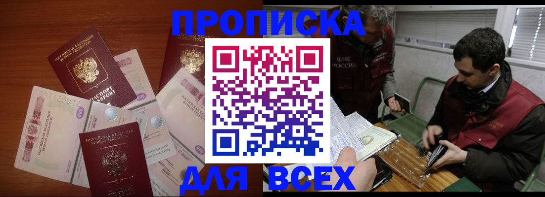 прописка поиск в Смоленской области