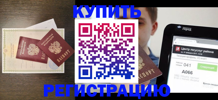 прописка для работы в Смоленской области