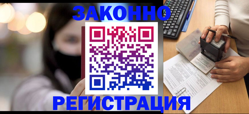 временная регистрация недорого в Смоленской области