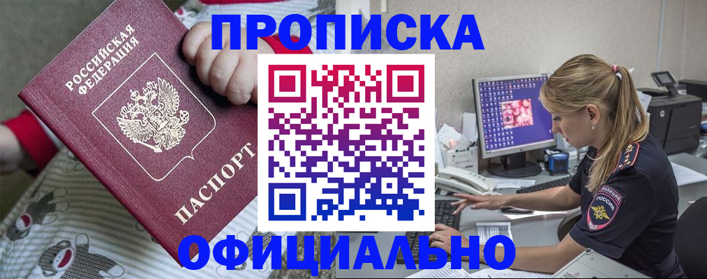 временная регистрация купить в Смоленской области