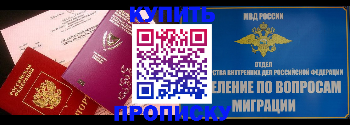 где прописаться в Смоленской области