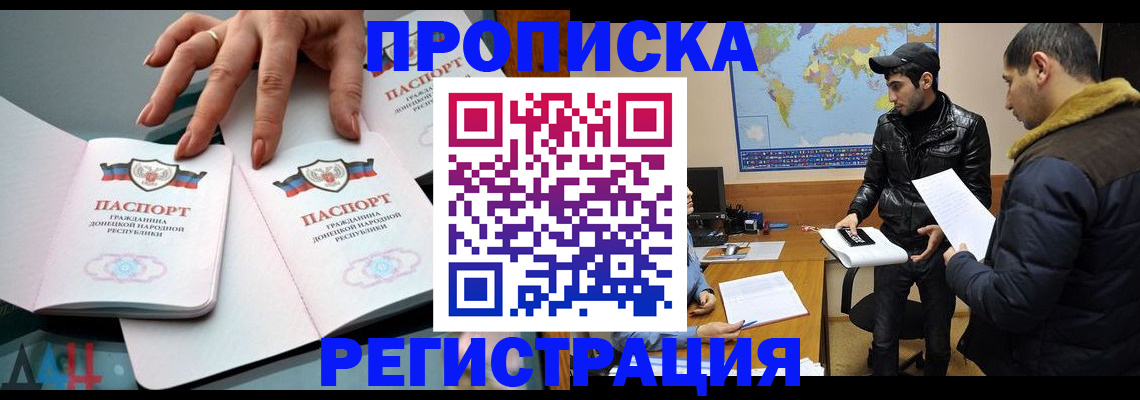 прописка 2025 в Смоленской области
